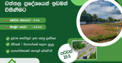Kiribathgoda Land For Sale