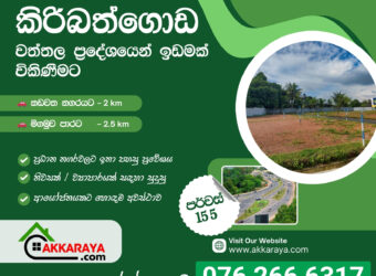Kiribathgoda Land For Sale
