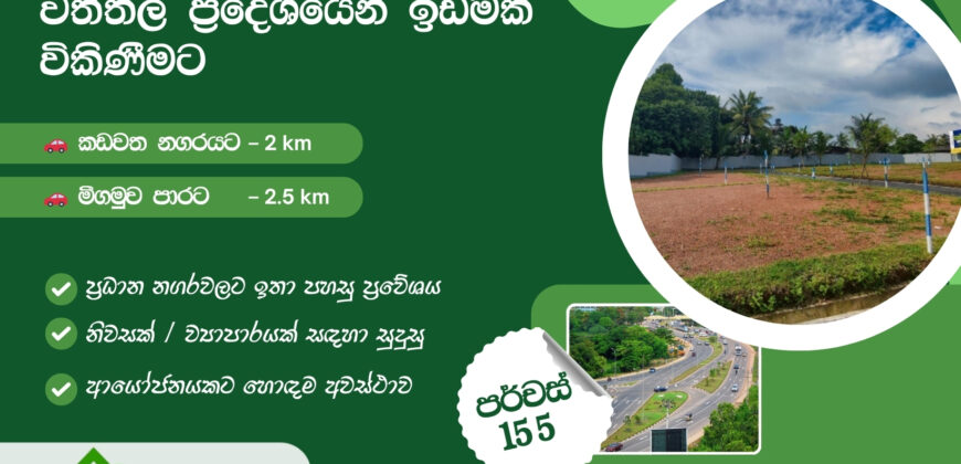 Kiribathgoda Land For Sale