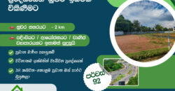 Kadawatha mahara Land