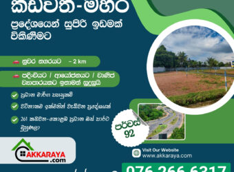 Kadawatha mahara Land