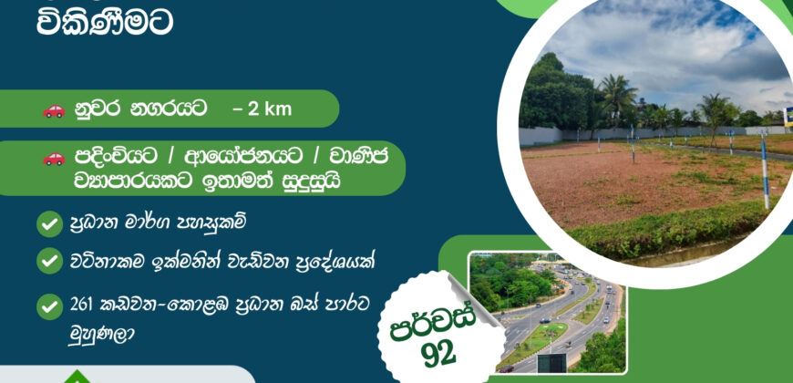 Kadawatha mahara Land