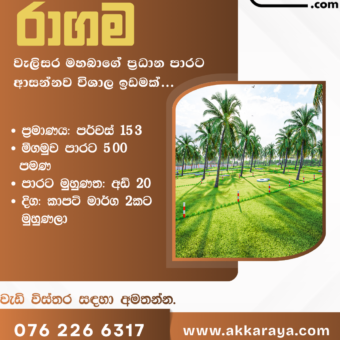 Land for sale – Ragama