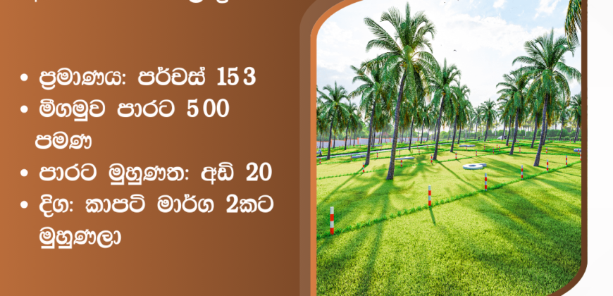 Land for sale – Ragama