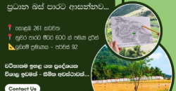 Land for Sale – Kadawatha