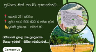 Land for Sale – Kadawatha