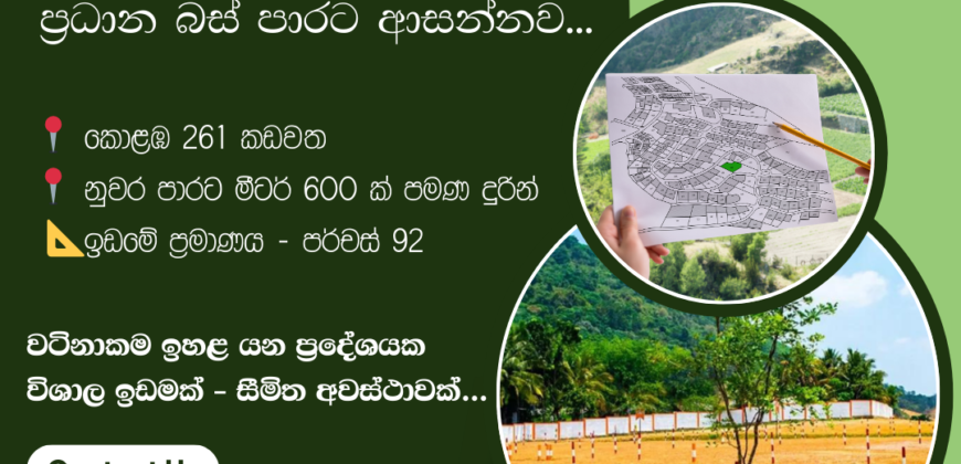 Land for Sale – Kadawatha