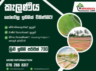 Kalaniya – Kaduwela Land For Sale