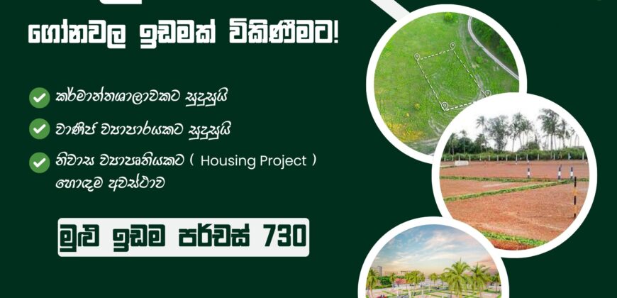 Kalaniya – Kaduwela Land For Sale