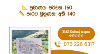 Land for Sale – Minuwangoda