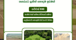 Kadawatha – Mawaramandiya Land For Sale