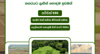 Kadawatha – Mawaramandiya Land For Sale