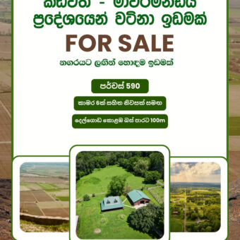 Kadawatha – Mawaramandiya Land For Sale