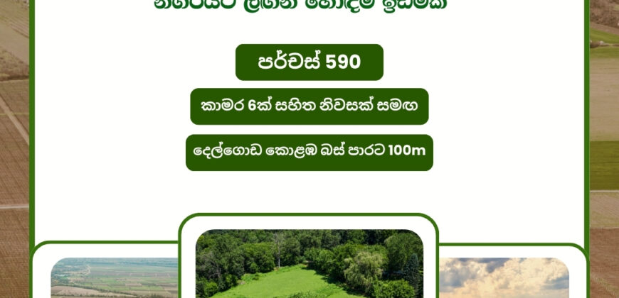 Kadawatha – Mawaramandiya Land For Sale