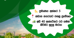 Land for Sale – Kadana