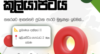 Land for Sale – Kuliyapitiya