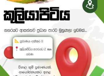 Land for Sale – Kuliyapitiya