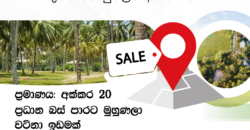 Land for Sale – Katunayaka