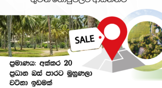Land for Sale – Katunayaka