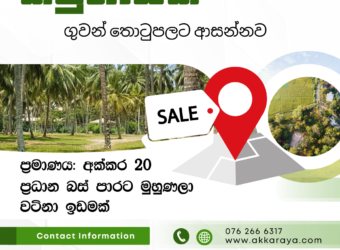 Land for Sale – Katunayaka