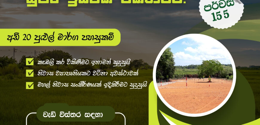 Baththaramulla Land For Sale