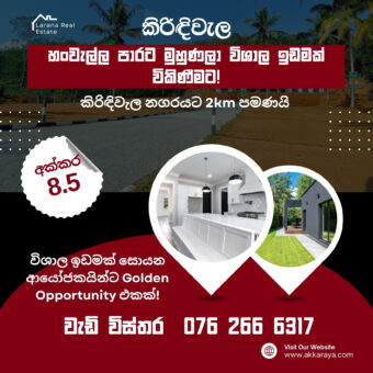 Kiridiwela Hanwella Land For Sale