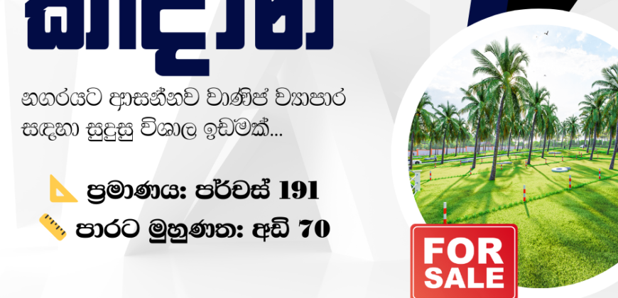 Land for Sale – Kadana