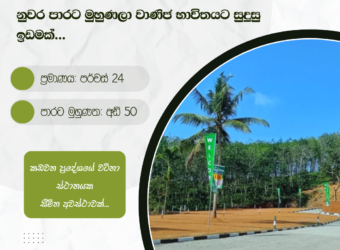 Land for Sale – Kadawatha