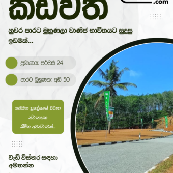 Land for Sale – Kadawatha