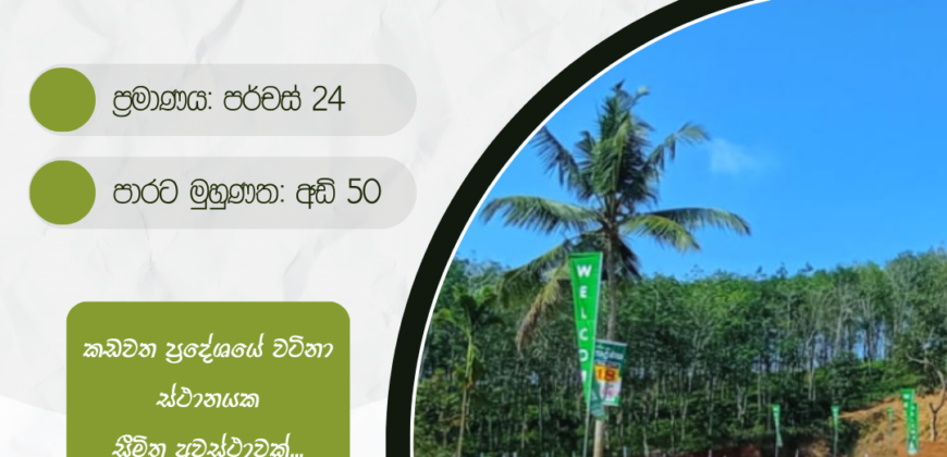 Land for Sale – Kadawatha